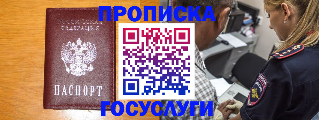 прописка штамп в Электростали