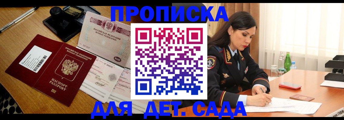 где прописаться в Электростали