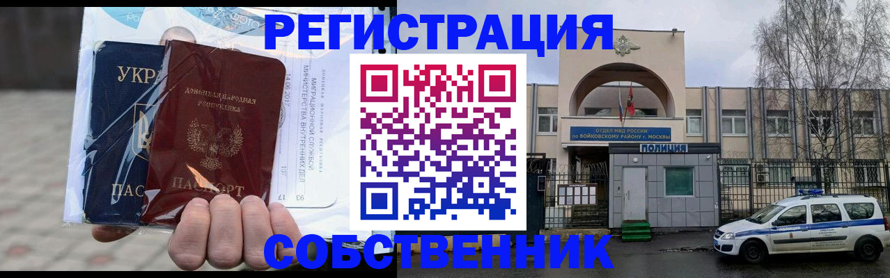 временная прописка в Электростали